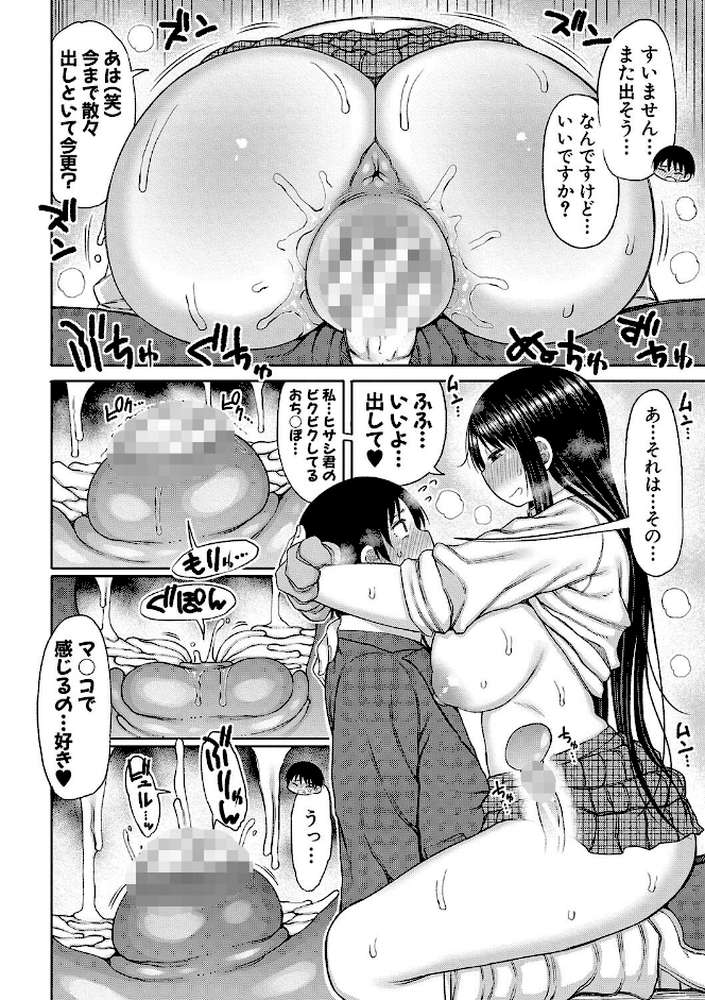 今年から共学の学校に入学したら男が僕だけだった【長い草】 (p28)