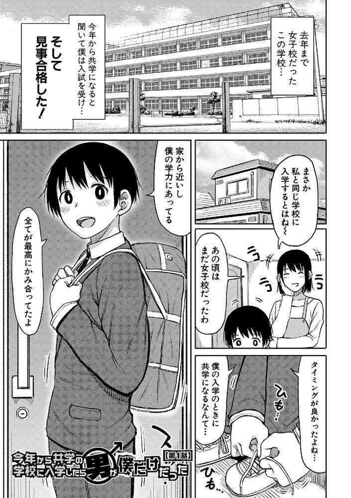 今年から共学の学校に入学したら男が僕だけだった【長い草】 (p2)