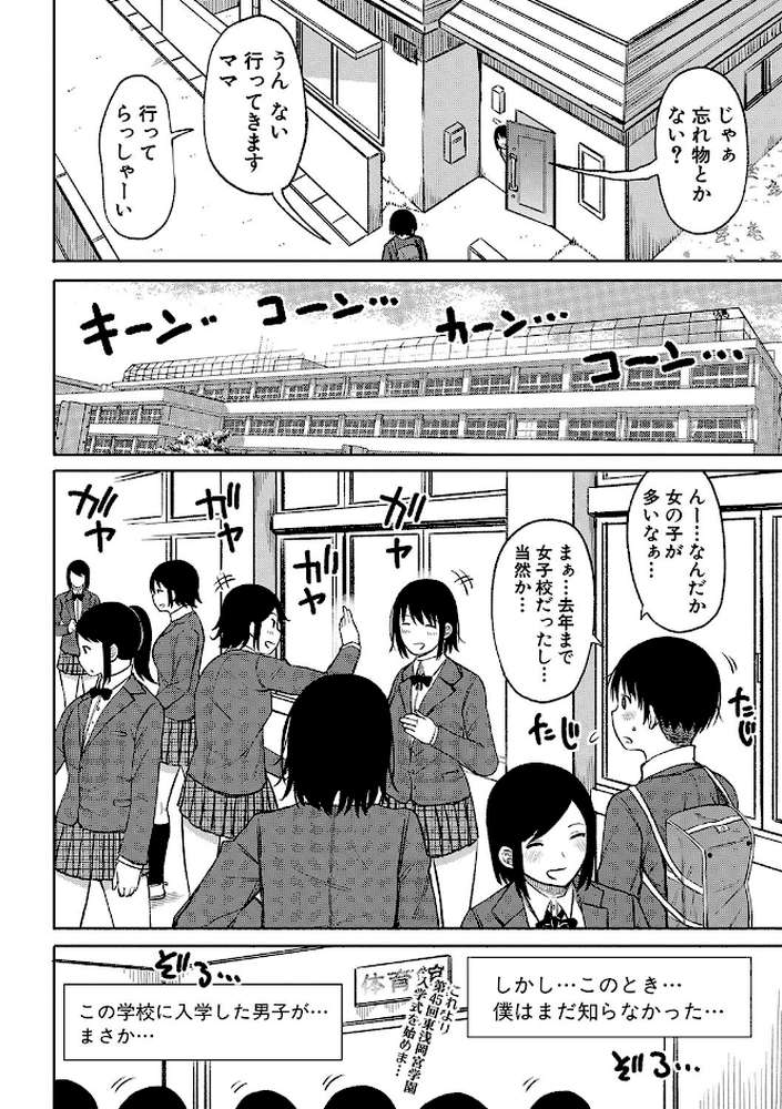 今年から共学の学校に入学したら男が僕だけだった【長い草】 (p3)