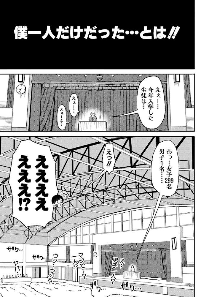 今年から共学の学校に入学したら男が僕だけだった【長い草】 (p4)