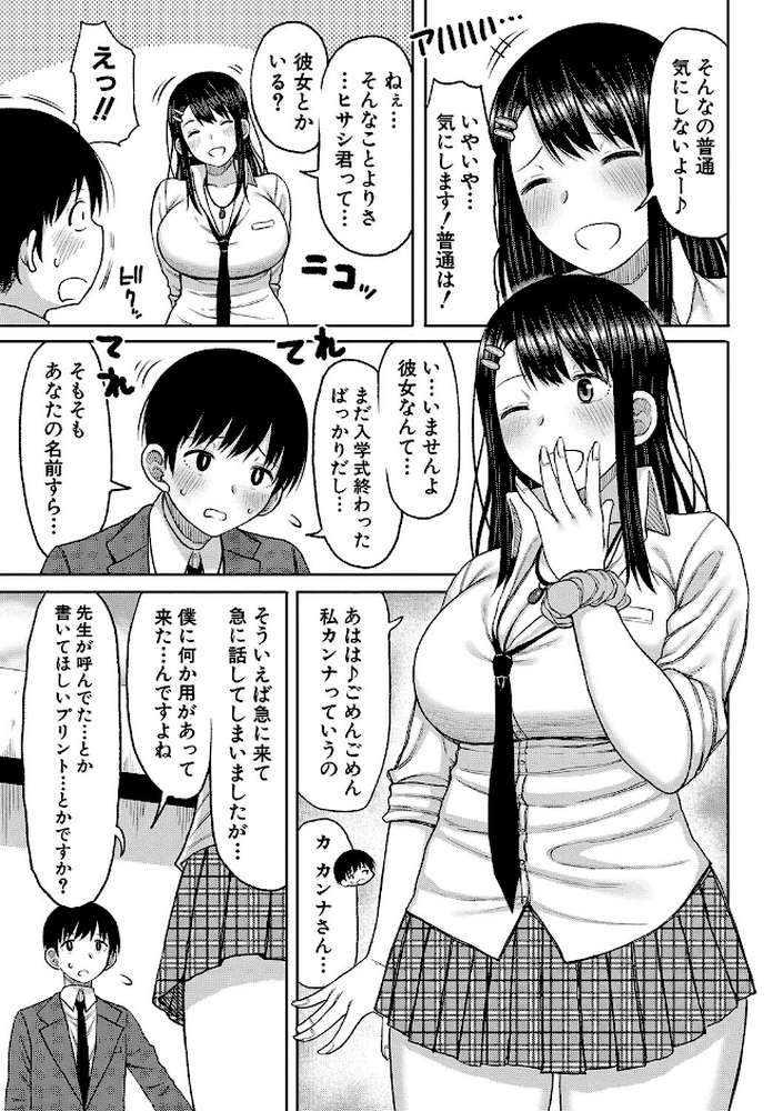 今年から共学の学校に入学したら男が僕だけだった【長い草】 (p8)