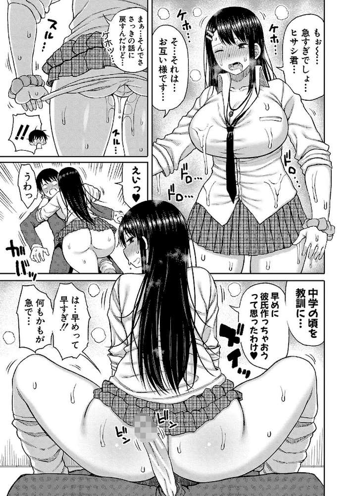 今年から共学の学校に入学したら男が僕だけだった【長い草】 (p12)