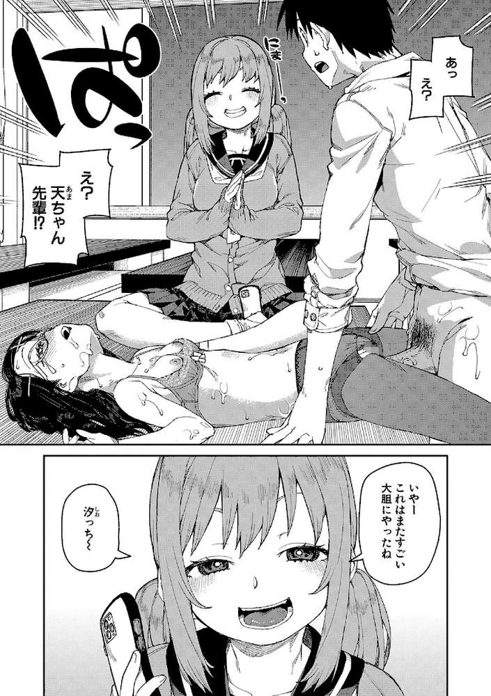 倒錯催●実験 中出しおしおき部活動【秋月伊槻】 (p28)