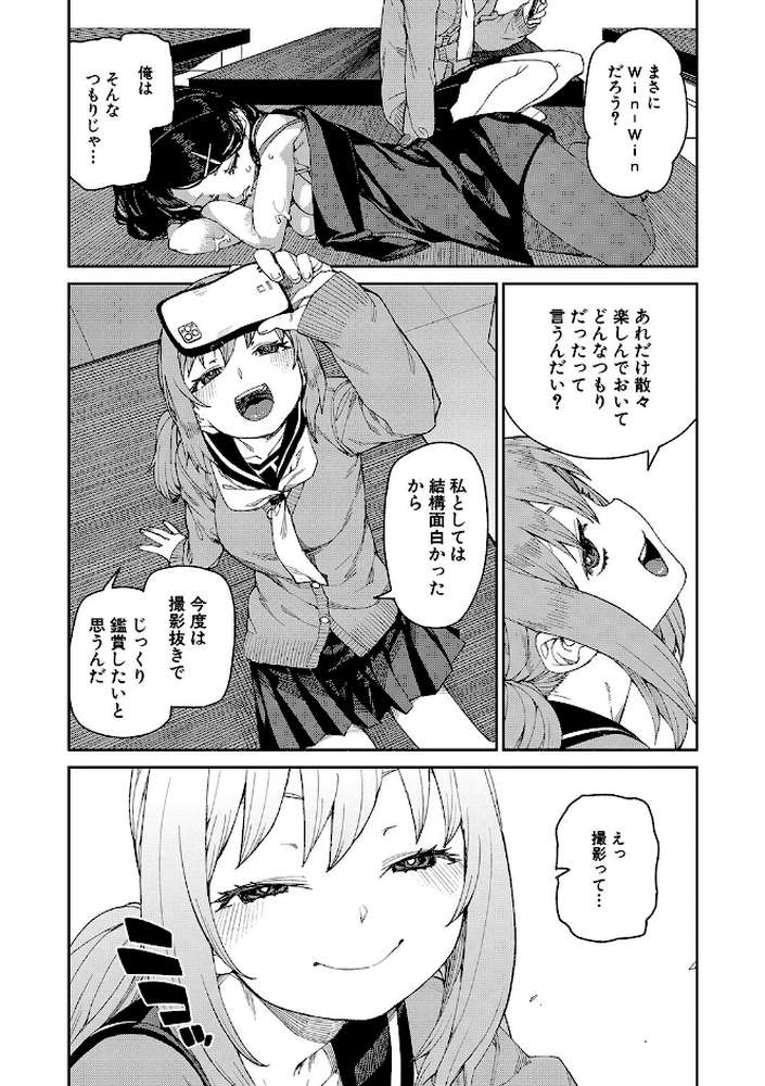 倒錯催●実験 中出しおしおき部活動【秋月伊槻】 (p31)