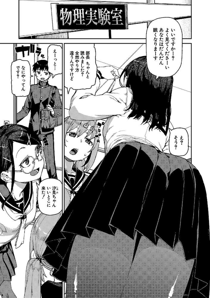 倒錯催●実験 中出しおしおき部活動【秋月伊槻】 (p2)