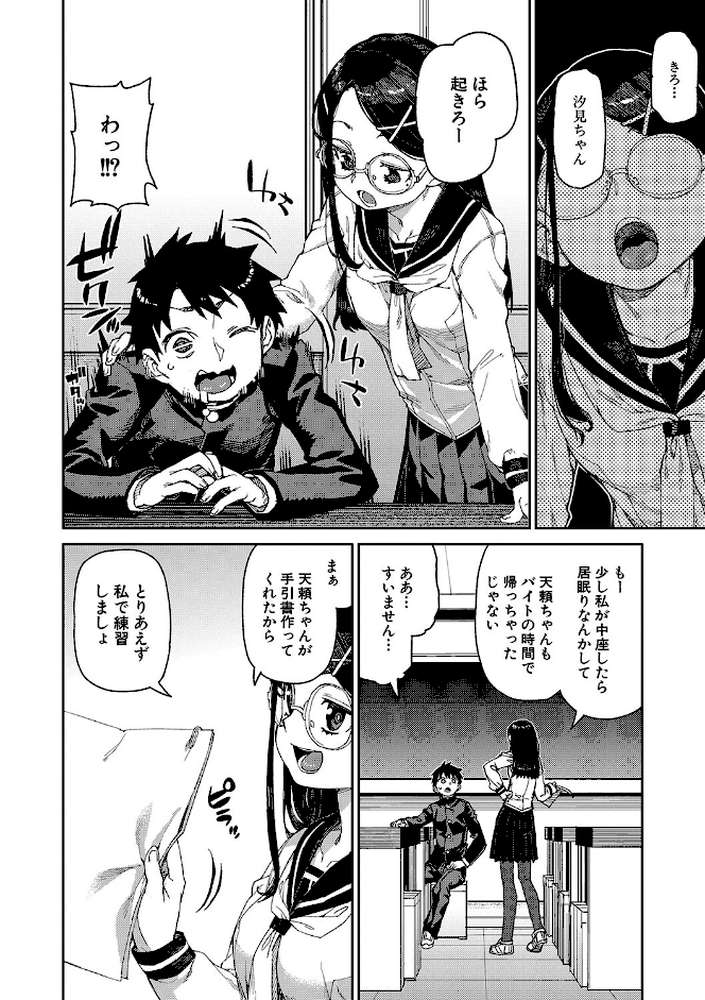 倒錯催●実験 中出しおしおき部活動【秋月伊槻】 (p5)