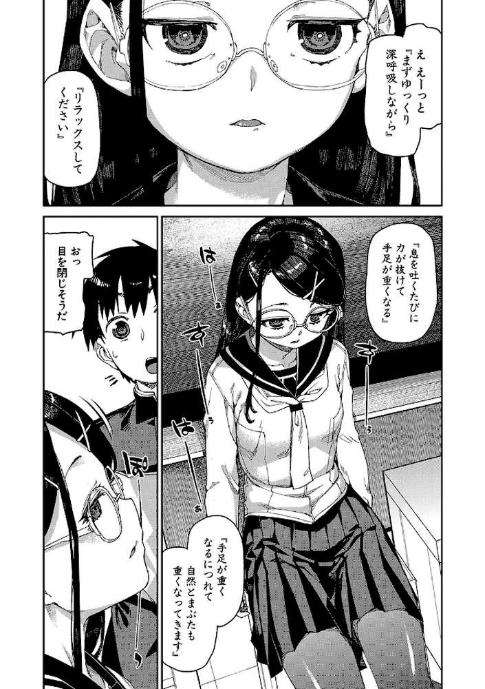 倒錯催●実験 中出しおしおき部活動【秋月伊槻】 (p6)