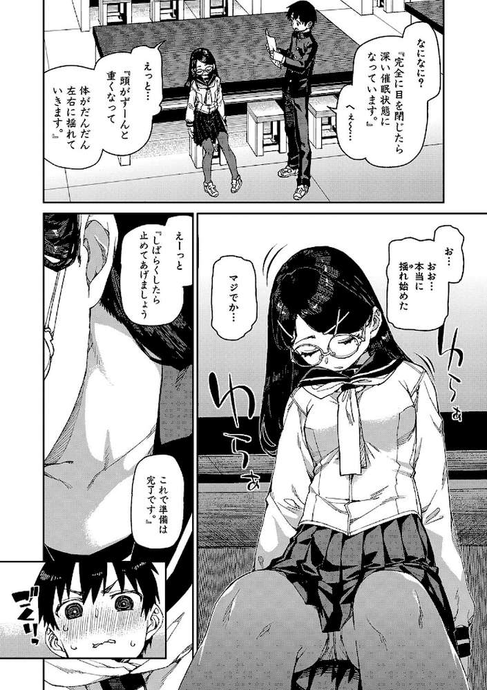 倒錯催●実験 中出しおしおき部活動【秋月伊槻】 (p7)