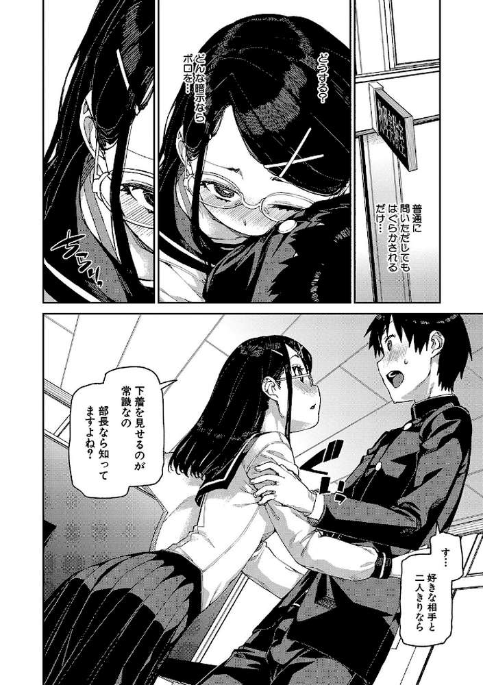 倒錯催●実験 中出しおしおき部活動【秋月伊槻】 (p10)