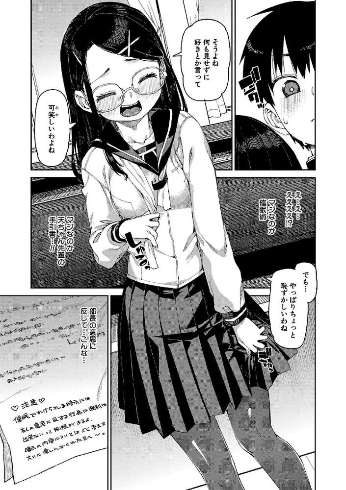 倒錯催●実験 中出しおしおき部活動【秋月伊槻】 (p11)