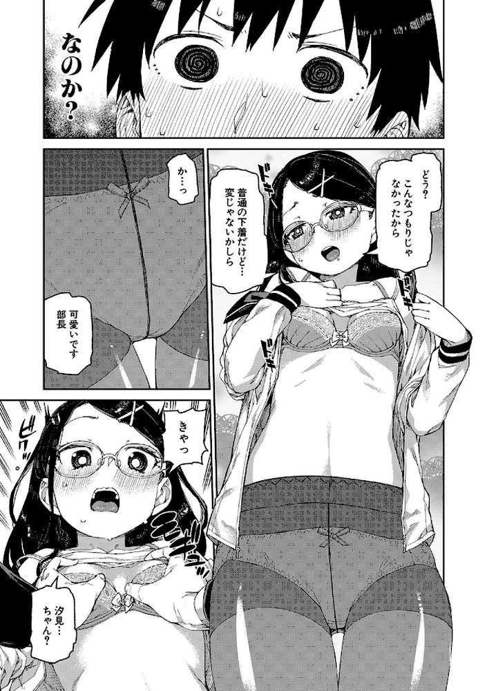 倒錯催●実験 中出しおしおき部活動【秋月伊槻】 (p13)