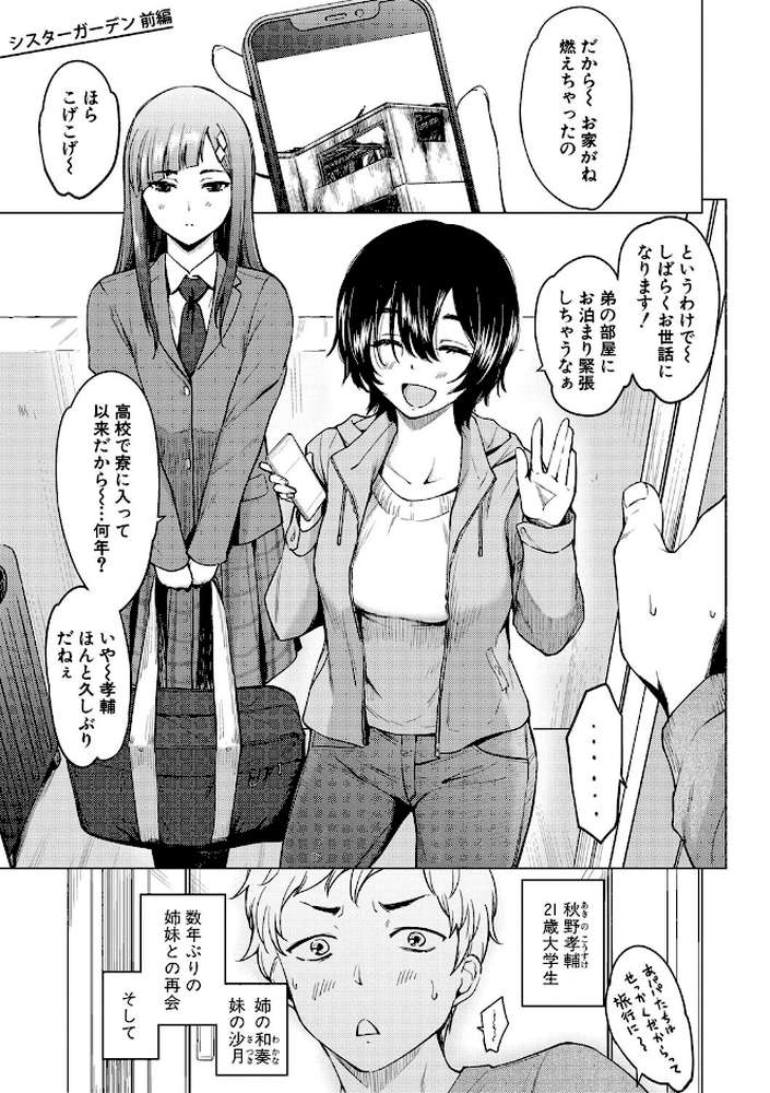 シスターガーデン 姉の膣内に射精して、妹の膣内にも射精した。【あおやまきいろ。】 (p2)