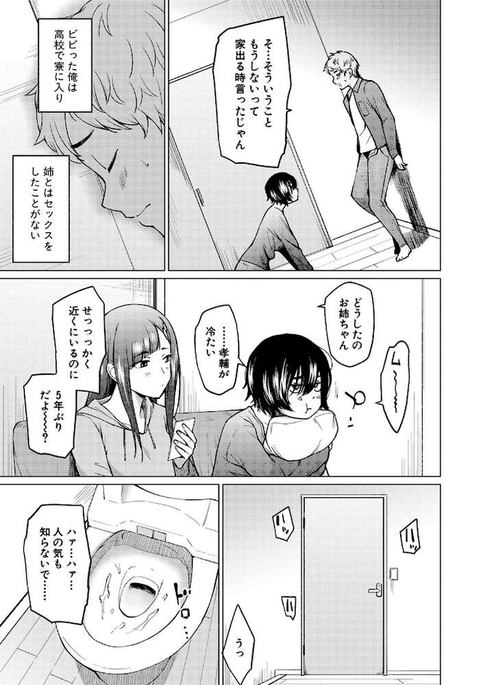 シスターガーデン 姉の膣内に射精して、妹の膣内にも射精した。【あおやまきいろ。】 (p6)