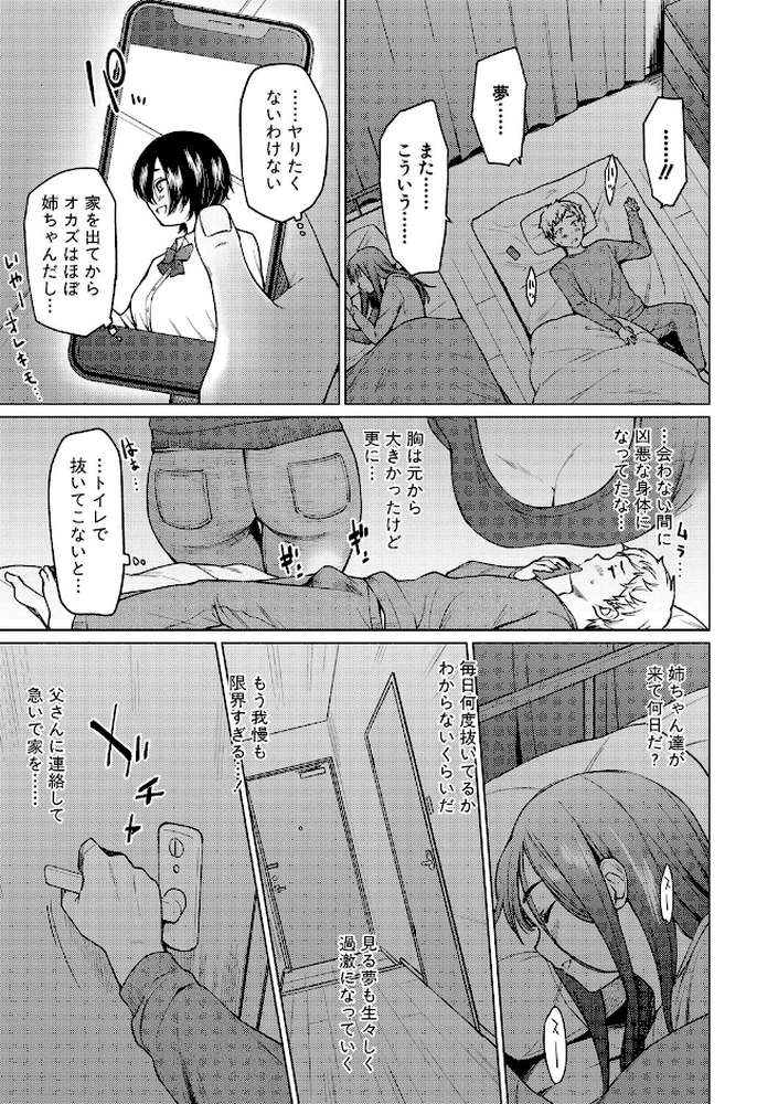 シスターガーデン 姉の膣内に射精して、妹の膣内にも射精した。【あおやまきいろ。】 (p8)