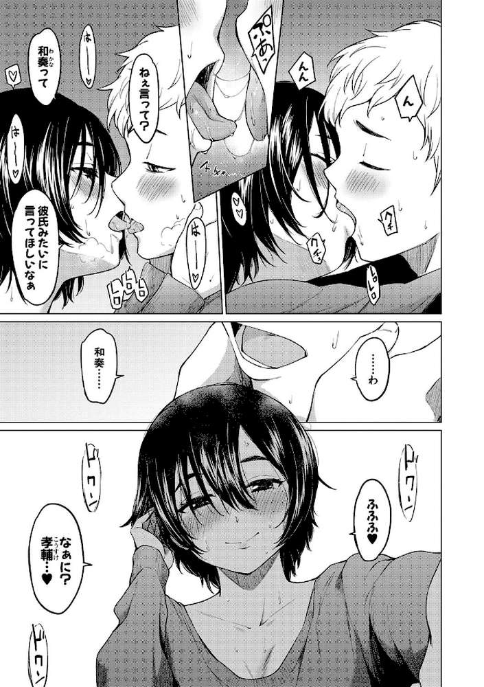 シスターガーデン 姉の膣内に射精して、妹の膣内にも射精した。【あおやまきいろ。】 (p16)