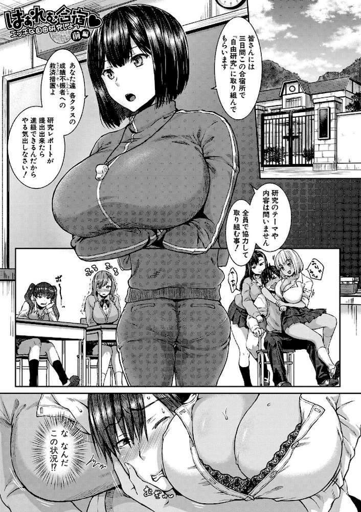 はぁれむ合宿 エッチな自由研究しよっ【茶野みな】 (p2)