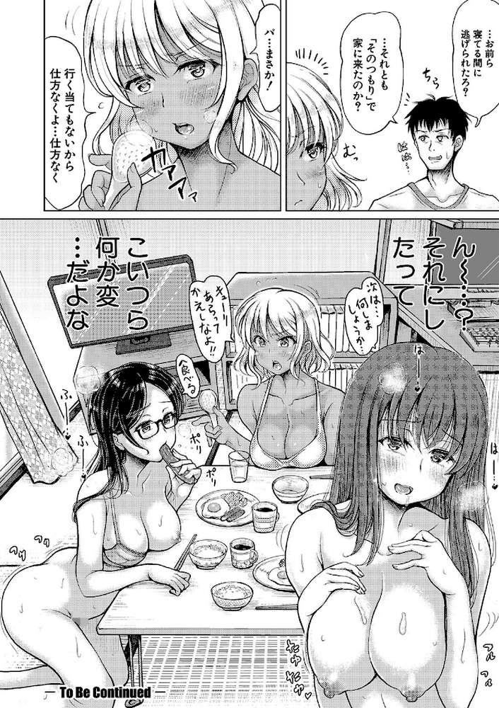 姪っ子×3と毎日お当番セックス【りょくりん】 (p29)
