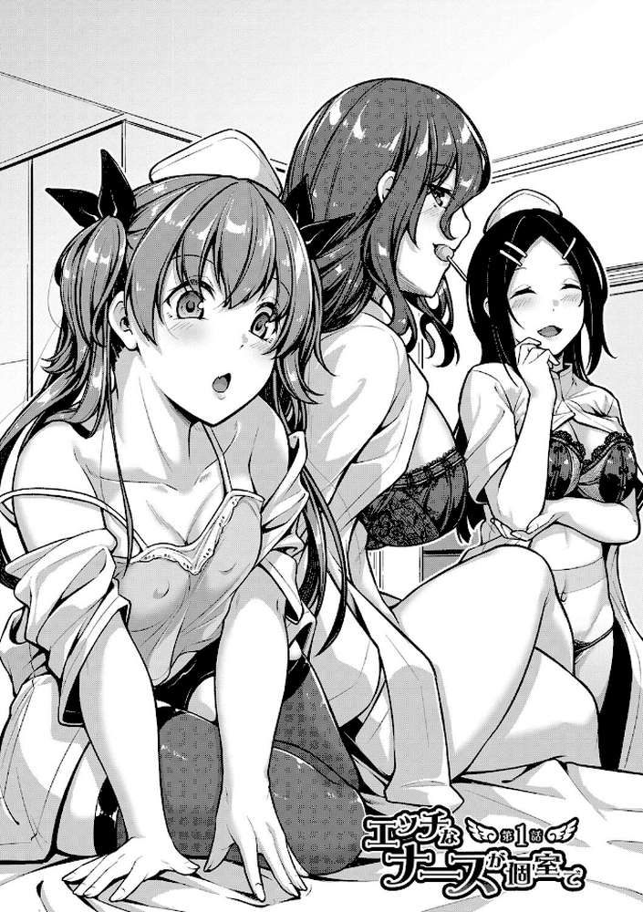 エッチなナース達が個室で交尾してくれるって本当ですか！？