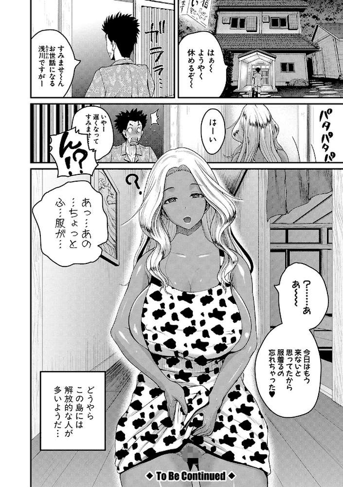 いんばいと! SEXだらけの島ですが何か?【吉村竜巻】 (p27)