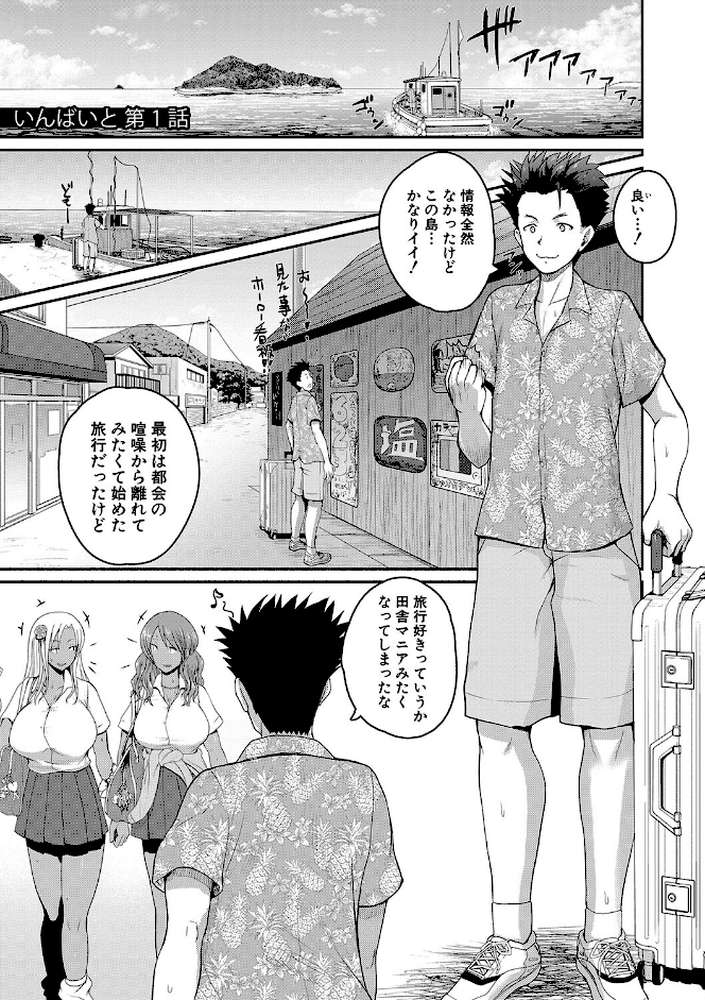 いんばいと! SEXだらけの島ですが何か?【吉村竜巻】 (p2)