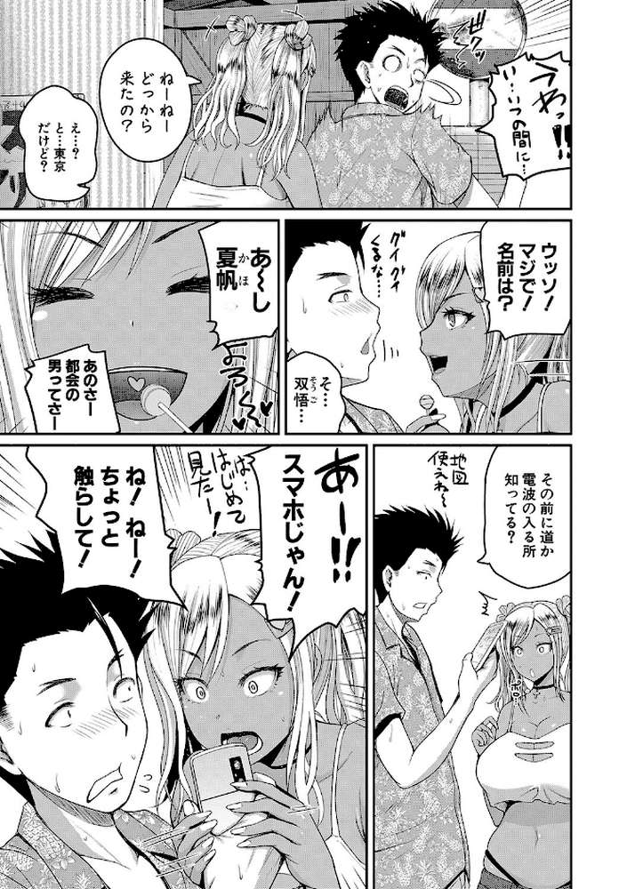 いんばいと! SEXだらけの島ですが何か?【吉村竜巻】 (p8)