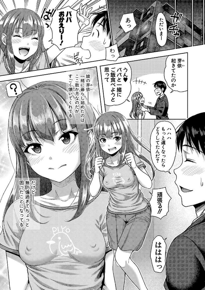 ぱぱかつ!もしパパ活相手が実は全員娘の友達と変装した娘だったら【通常版】【たくわん】 (p28)
