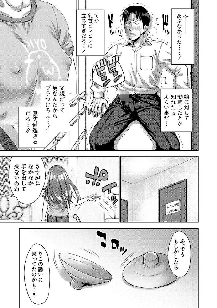 ぱぱかつ!もしパパ活相手が実は全員娘の友達と変装した娘だったら【通常版】【たくわん】 (p30)