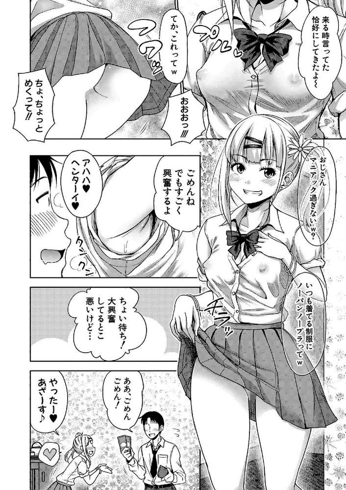 ぱぱかつ!もしパパ活相手が実は全員娘の友達と変装した娘だったら【通常版】【たくわん】 (p3)