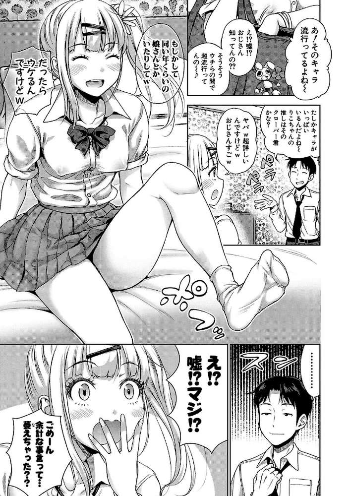 ぱぱかつ!もしパパ活相手が実は全員娘の友達と変装した娘だったら【通常版】【たくわん】 (p4)