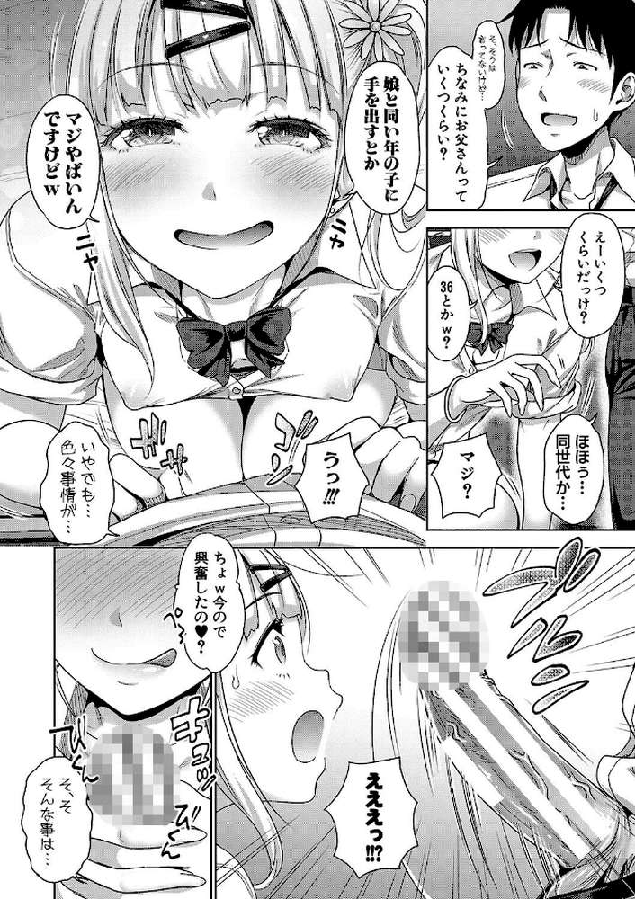 ぱぱかつ!もしパパ活相手が実は全員娘の友達と変装した娘だったら【通常版】【たくわん】 (p5)