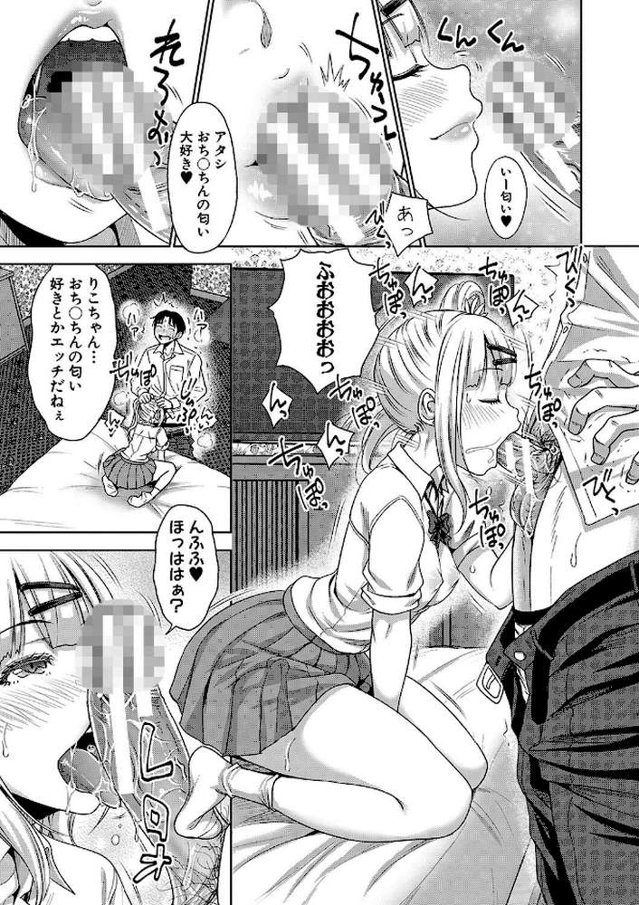 ぱぱかつ!もしパパ活相手が実は全員娘の友達と変装した娘だったら【通常版】【たくわん】 (p6)