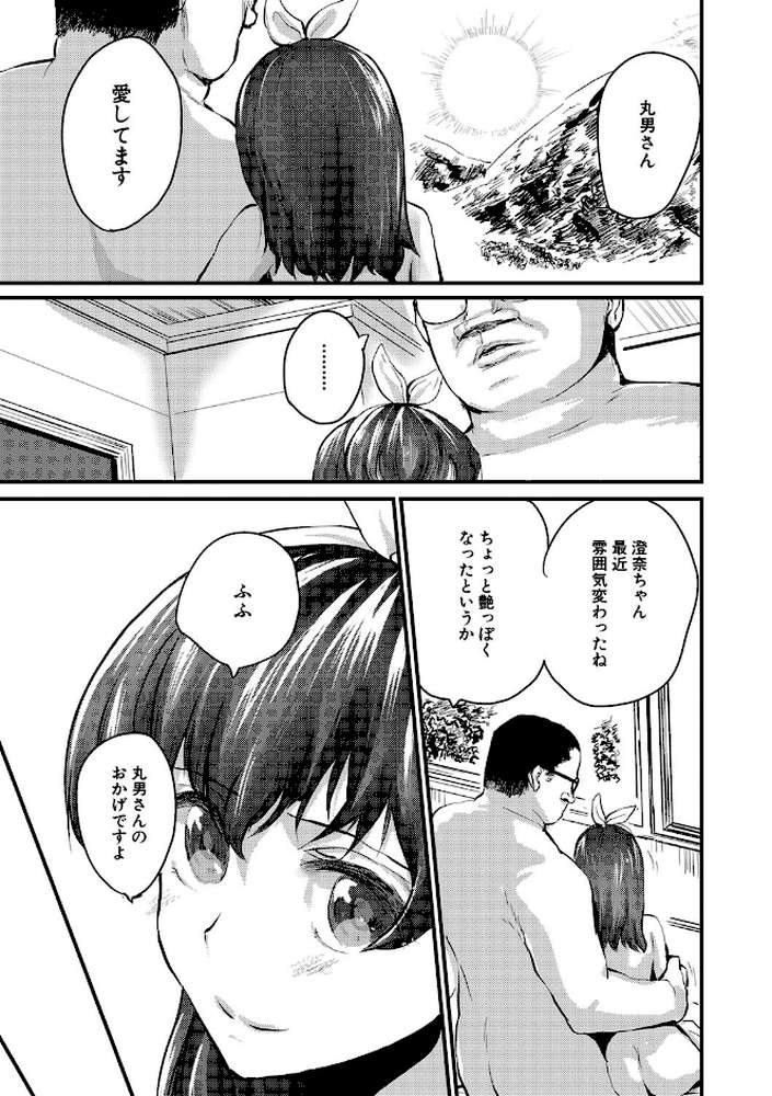 メス媚び交尾 オス棒様たちに感謝の腰振り