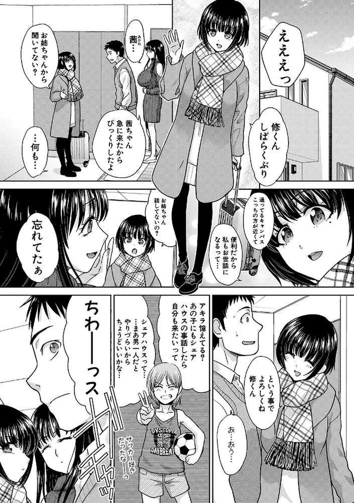 親戚淫ら マイホーム・ハーレム【板場広し】 (p24)