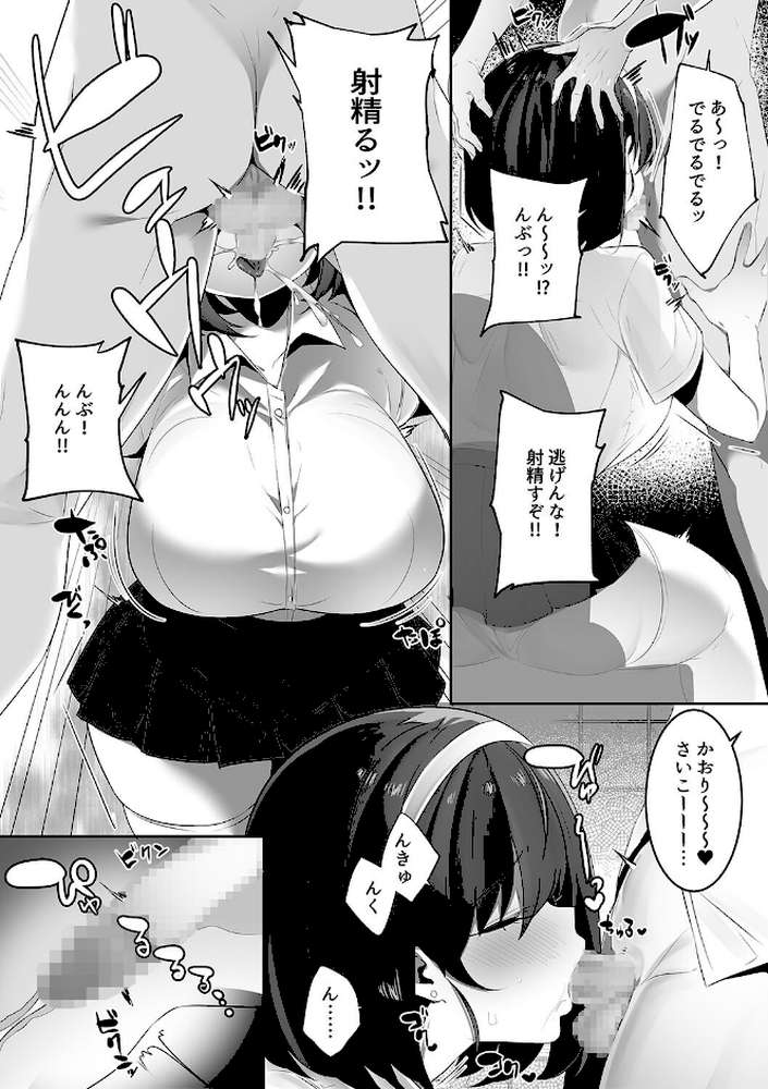 彼氏持ちの巨乳女子たちがNTR中出しされる話【みつどうえ】 (p18)