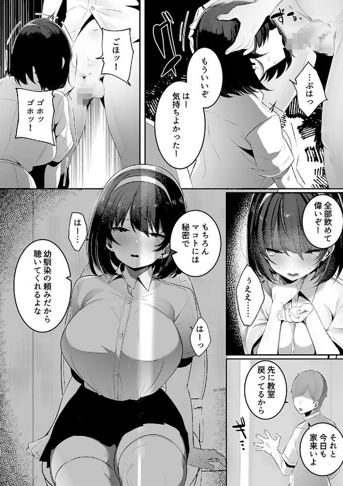 彼氏持ちの巨乳女子たちがNTR中出しされる話【みつどうえ】 (p19)