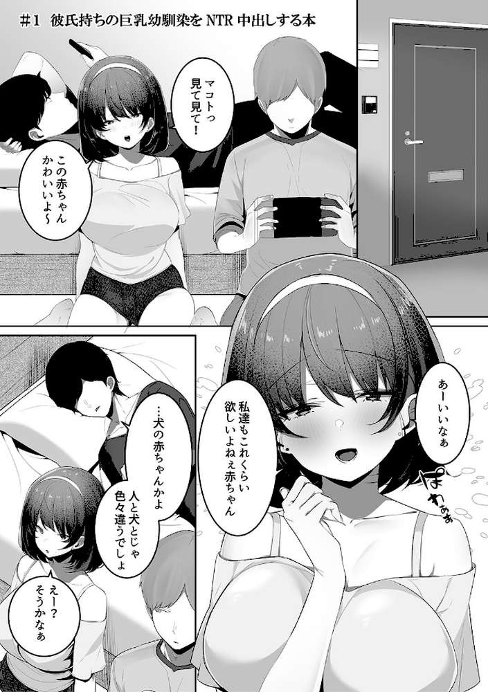 彼氏持ちの巨乳女子たちがNTR中出しされる話【みつどうえ】 (p2)