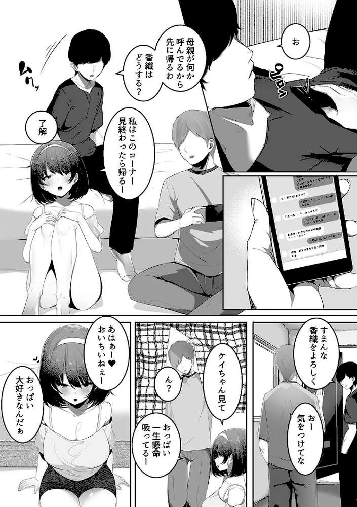 彼氏持ちの巨乳女子たちがNTR中出しされる話【みつどうえ】 (p3)