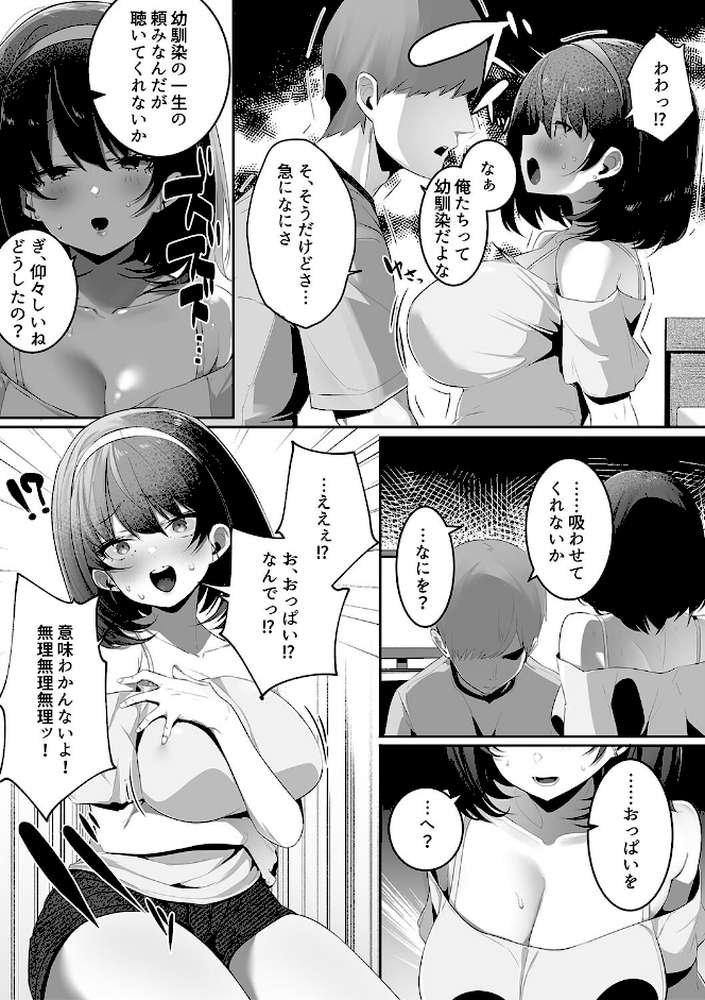 彼氏持ちの巨乳女子たちがNTR中出しされる話【みつどうえ】 (p4)