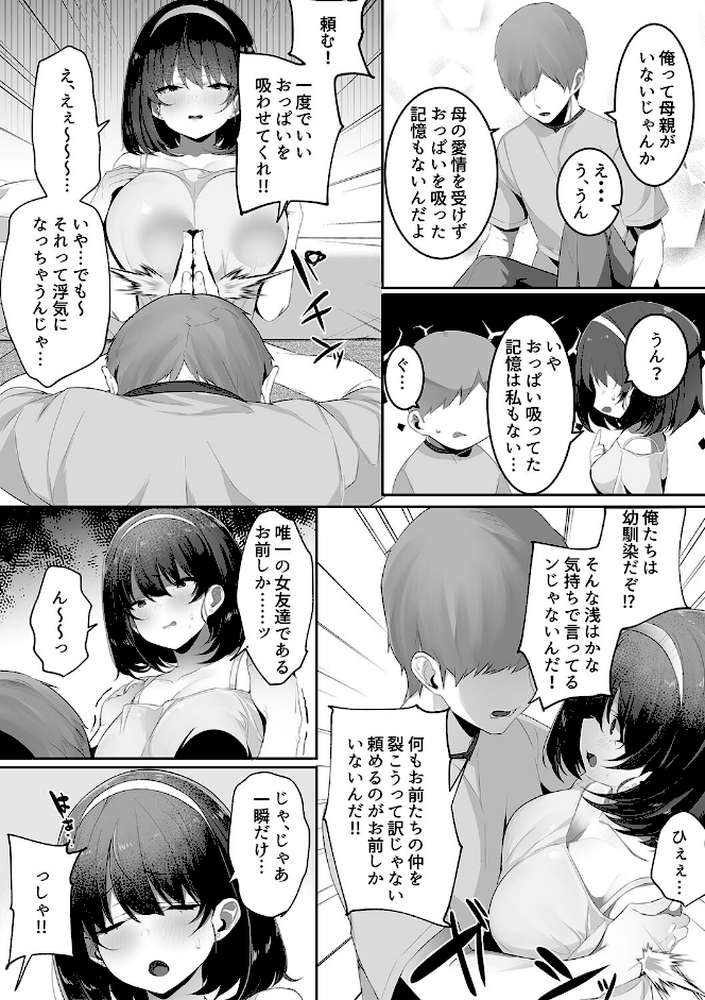 彼氏持ちの巨乳女子たちがNTR中出しされる話【みつどうえ】 (p5)
