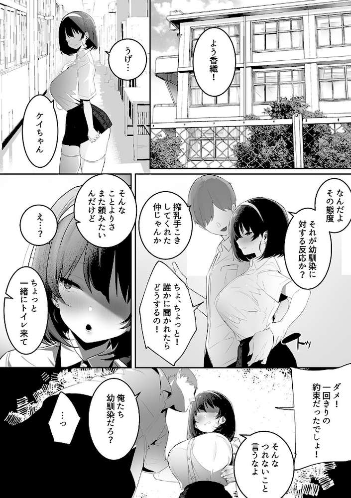 彼氏持ちの巨乳女子たちがNTR中出しされる話【みつどうえ】 (p13)