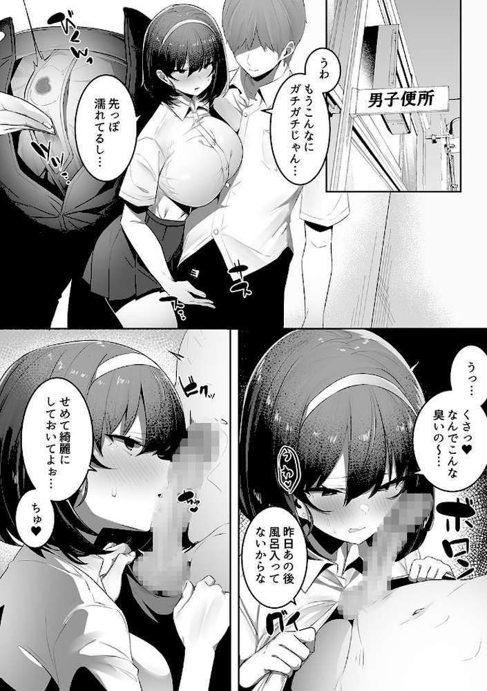 彼氏持ちの巨乳女子たちがNTR中出しされる話【みつどうえ】 (p15)