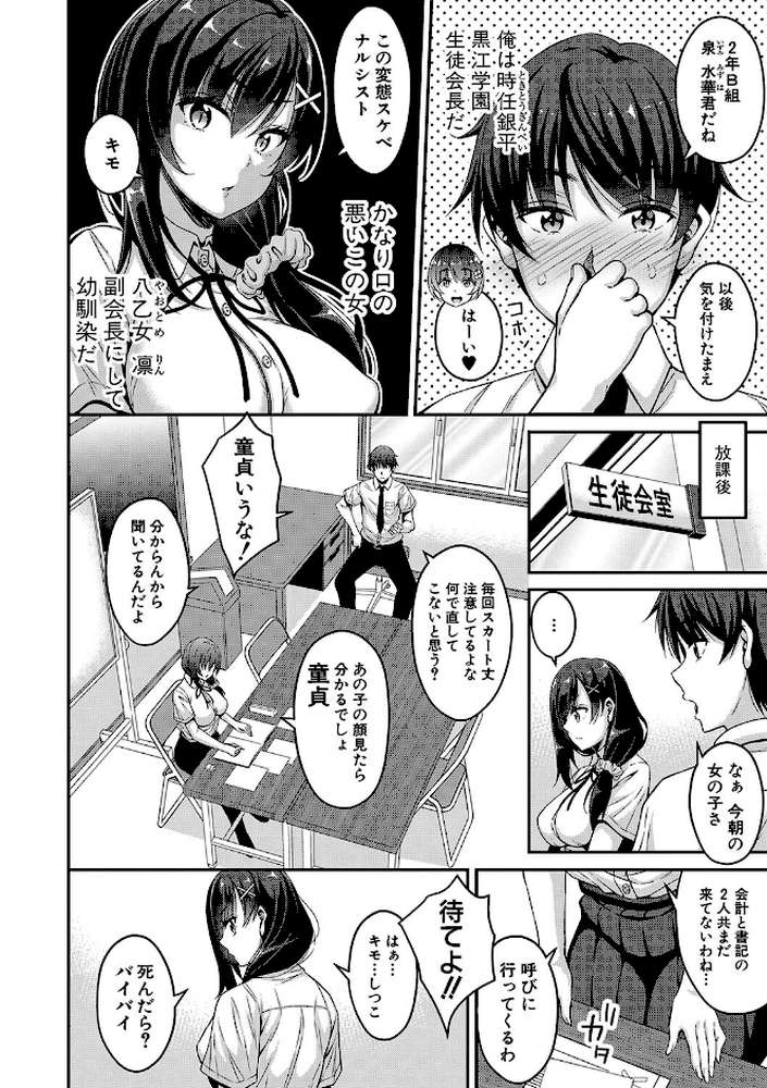 ストップ!!時間停止能力で静止少女達に精子を射精しまくった件 【栗福みのる】 (p3)