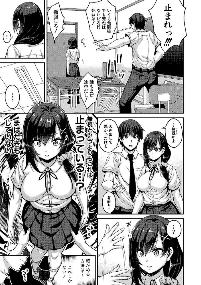 ストップ!!時間停止能力で静止少女達に精子を射精しまくった件 【栗福みのる】 (p4)