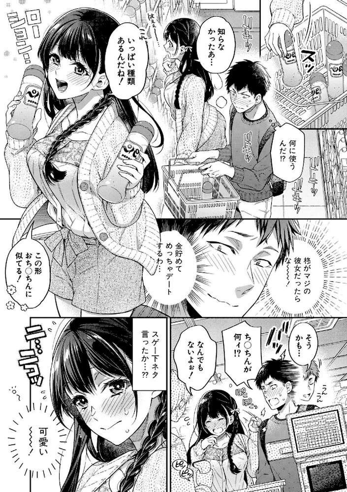 セックスが好きで好きで大好きなクラスメイトのあの娘 【電子版】【通常版】