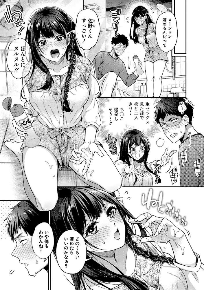 セックスが好きで好きで大好きなクラスメイトのあの娘 【電子版】【通常版】