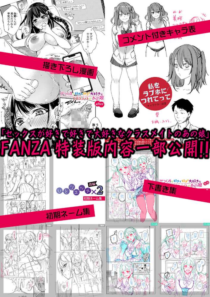 セックスが好きで好きで大好きなクラスメイトのあの娘 【藤村久】 (p36)