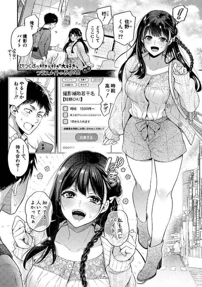 セックスが好きで好きで大好きなクラスメイトのあの娘 【藤村久】 (p2)
