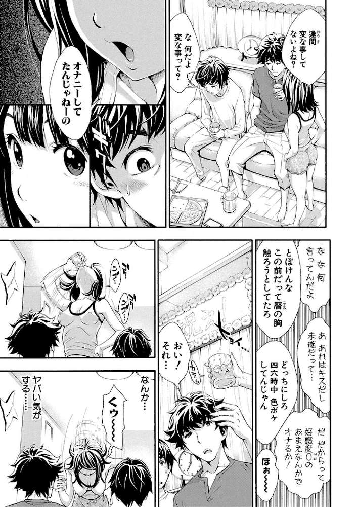 ごめんね…欲しくなっちゃった【有人成徒】 (p18)