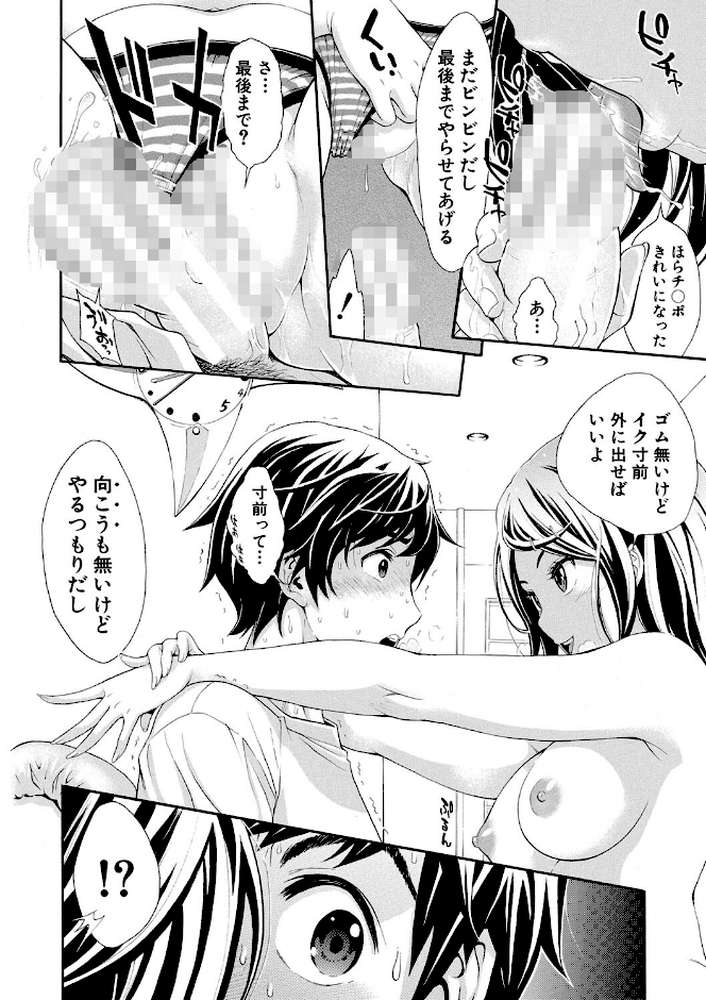 ごめんね…欲しくなっちゃった【有人成徒】 (p31)