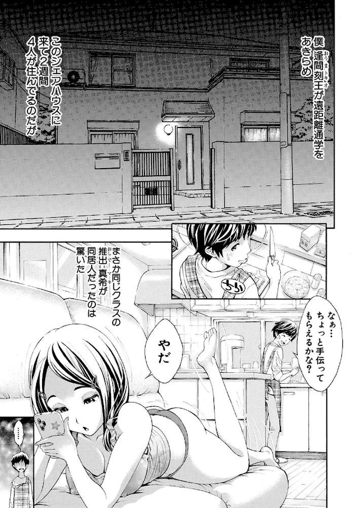 ごめんね…欲しくなっちゃった【有人成徒】 (p6)